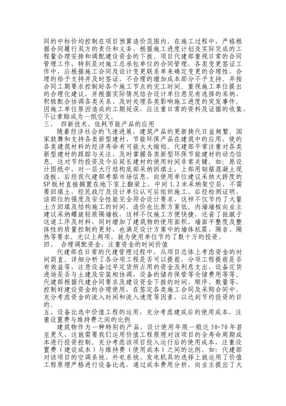 浅谈代建制工程的造价管理与控制_第2页