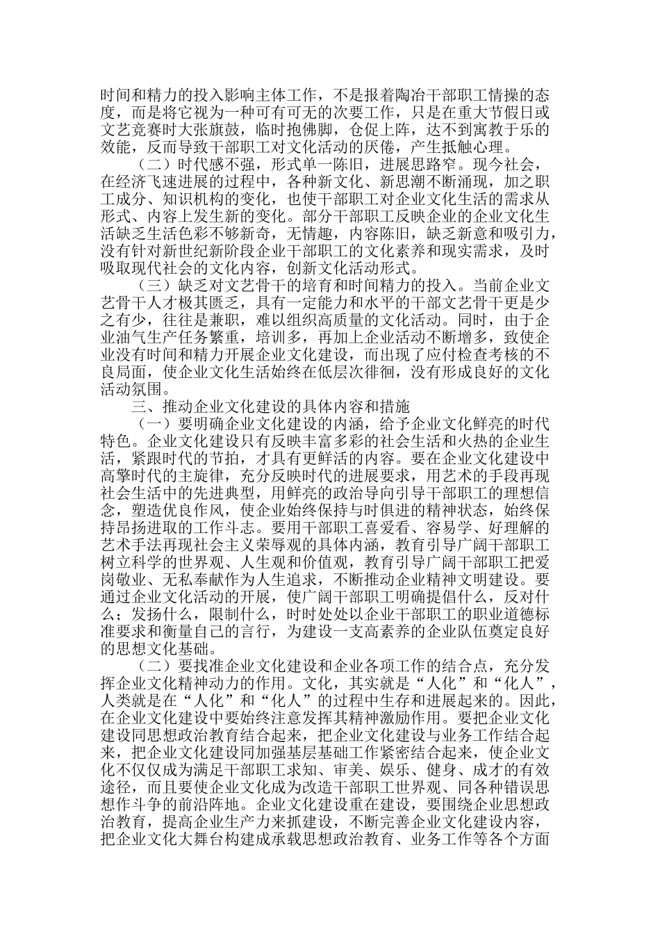 浅谈以科学发展观推动油田企业文化建设_第2页