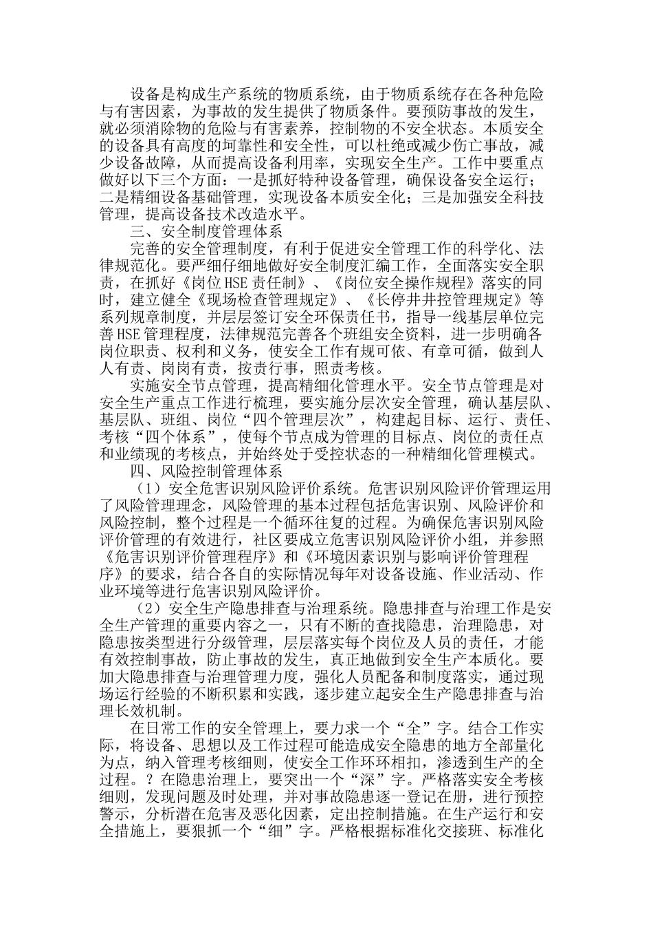 浅谈以人为本安全管理系统的构建_第2页
