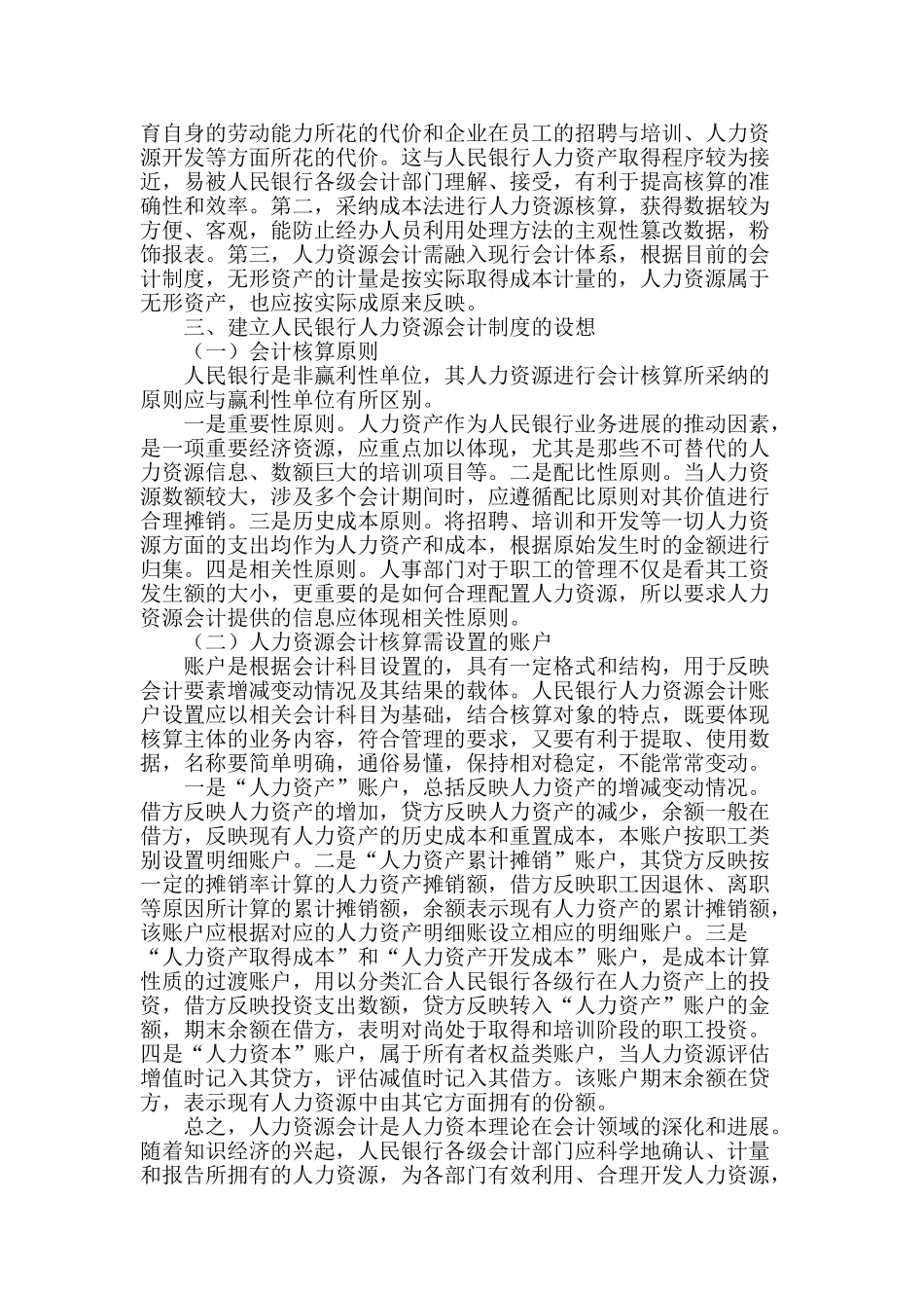 浅谈人民银行人力资源会计核算_第2页
