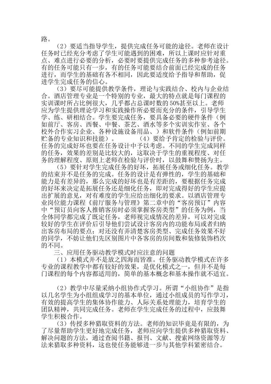 浅谈任务驱动教学模式的应用_第3页