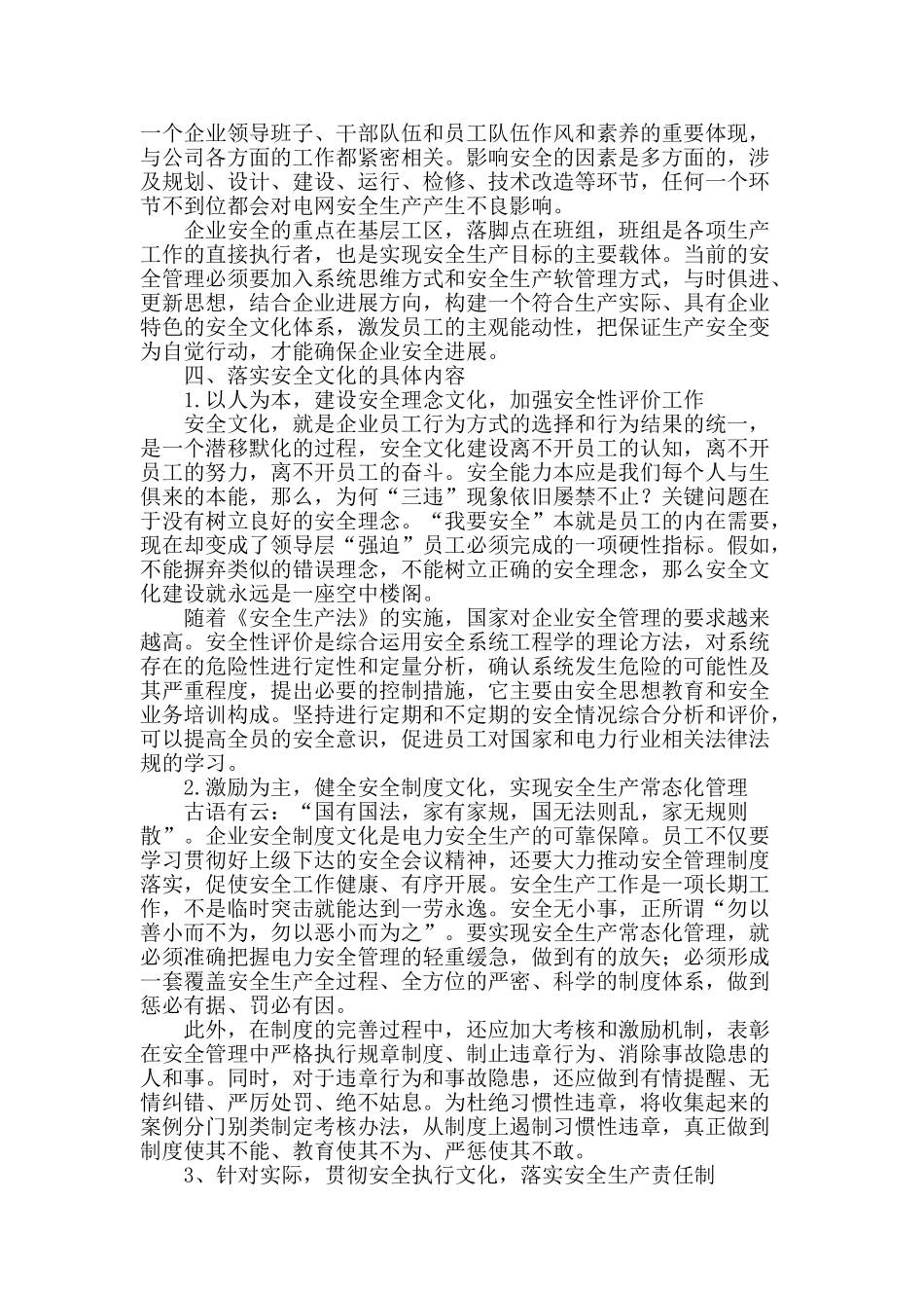 浅谈企业安全文化建设_第2页