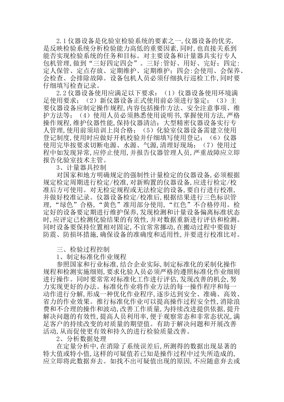 浅谈企业化验室质量管理体系建设_第2页