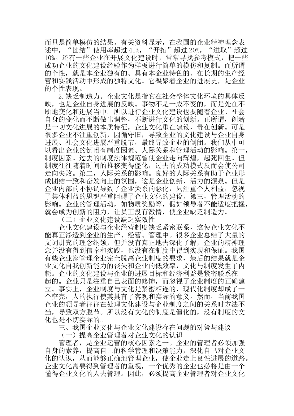 浅谈企业文化与企业文化建设研究_第2页