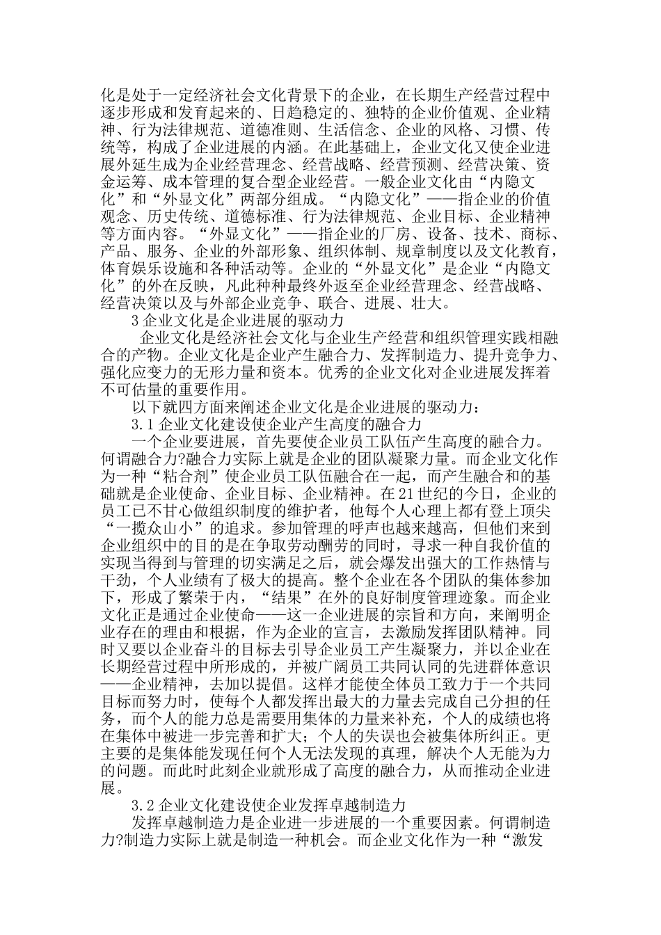 浅谈企业文化建设与企业发展的关系_第2页