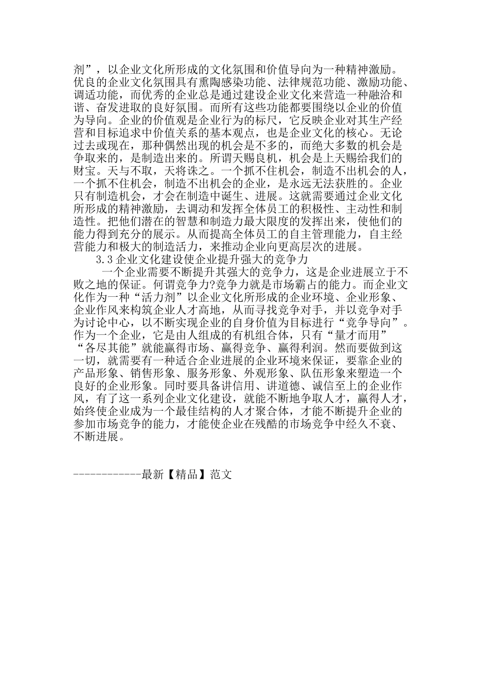 浅谈企业文化建设与企业发展的关系_第3页