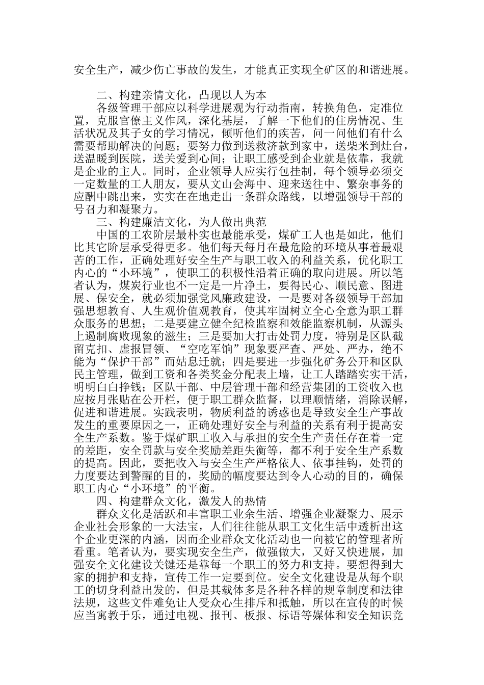 浅谈企业文化建设与安全生产的关系_第2页