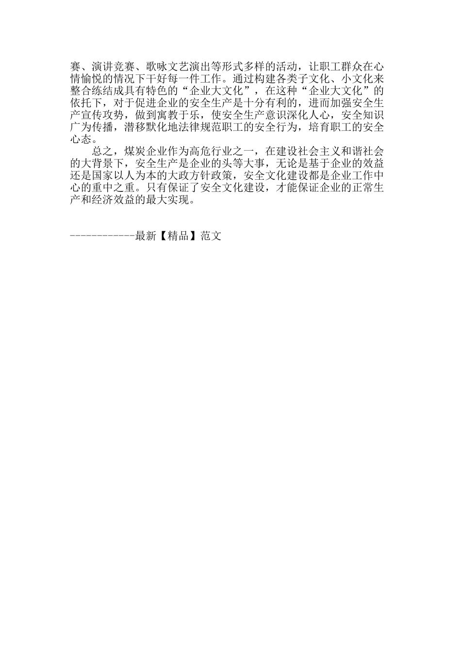 浅谈企业文化建设与安全生产的关系_第3页