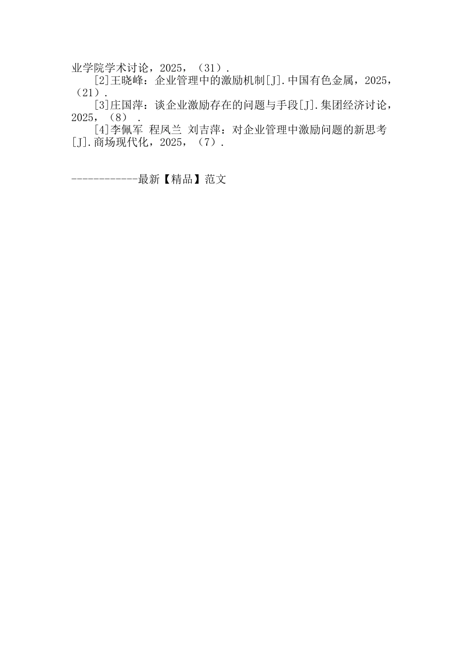 浅谈企业管理中的激励机制_第3页