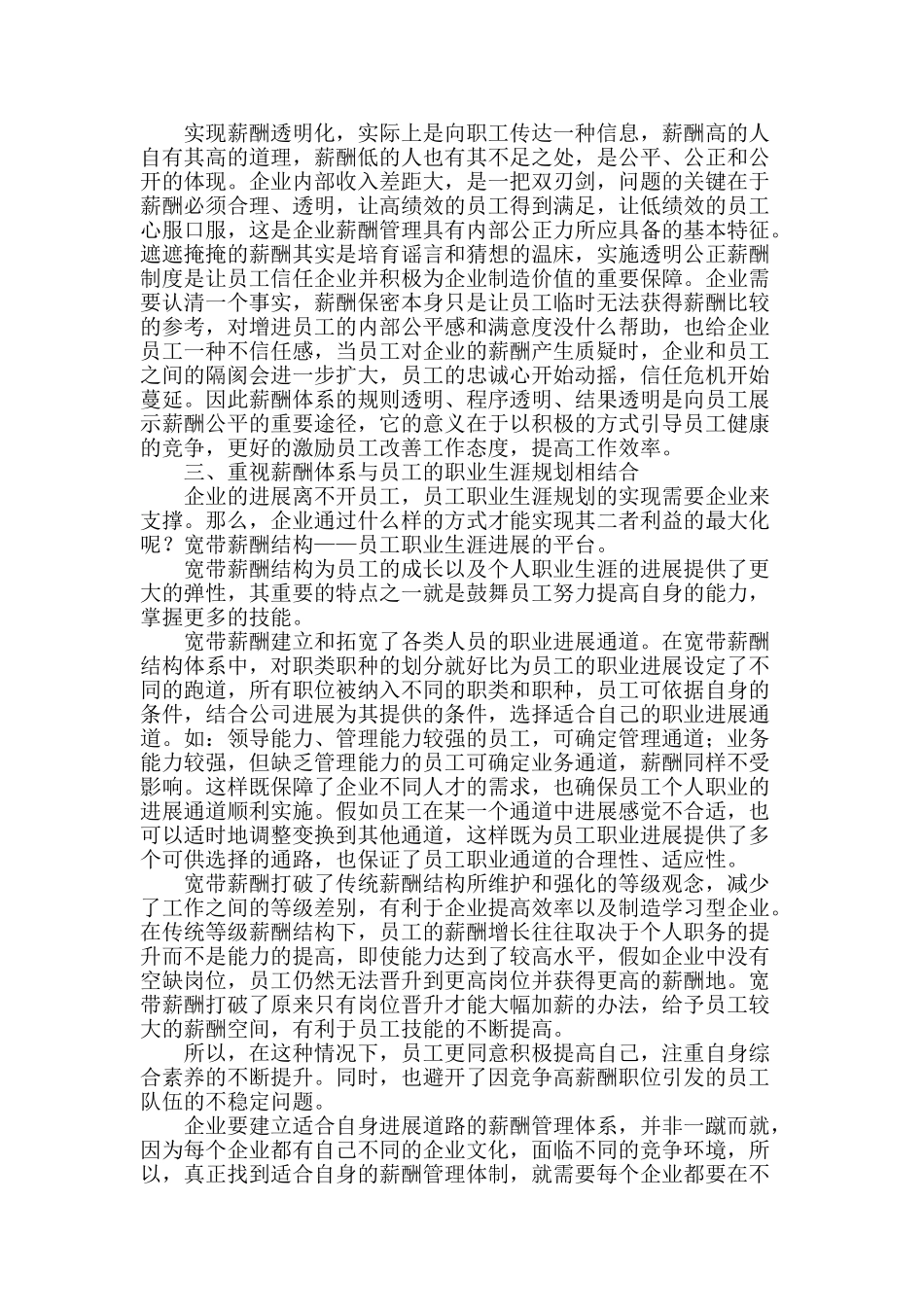 浅谈企业构建薪酬体系应重视的几个方面_第2页