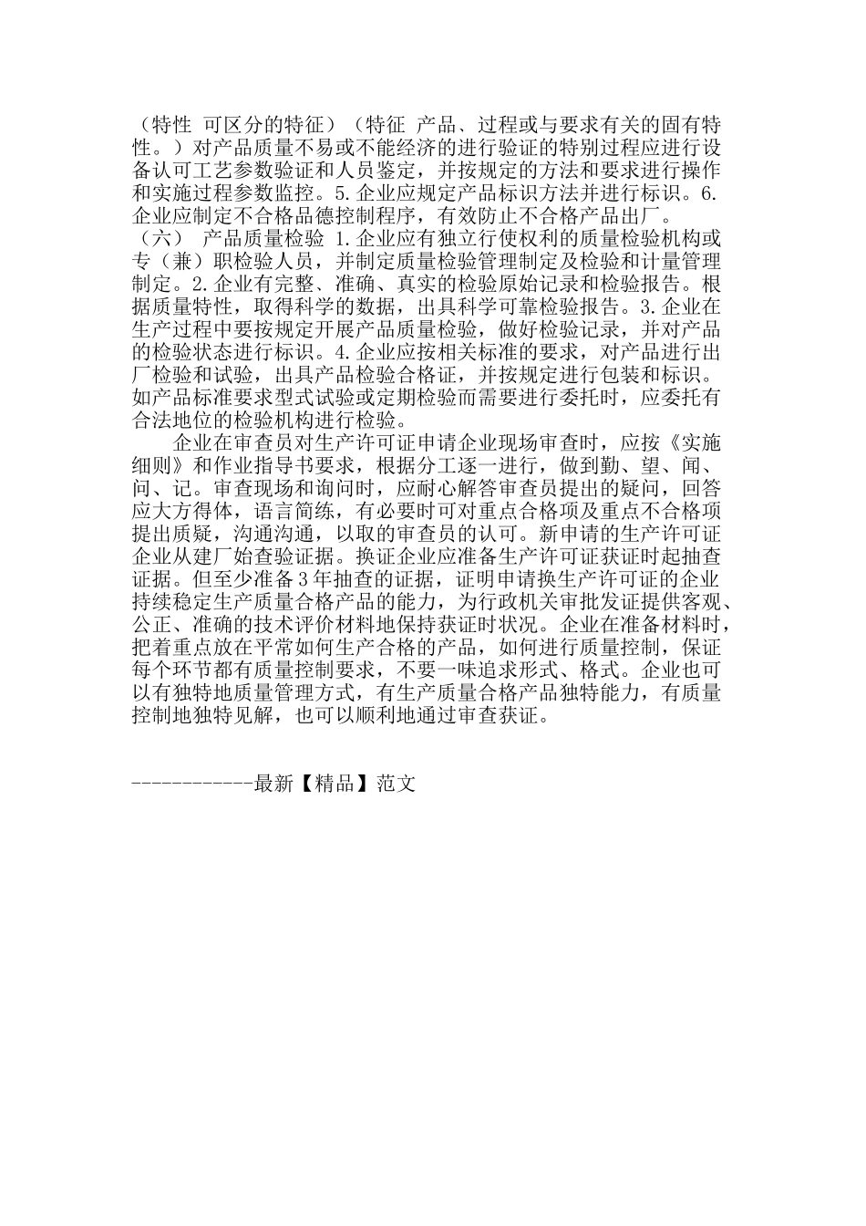 浅谈企业申请生产许可证现场审查基本要求_第3页