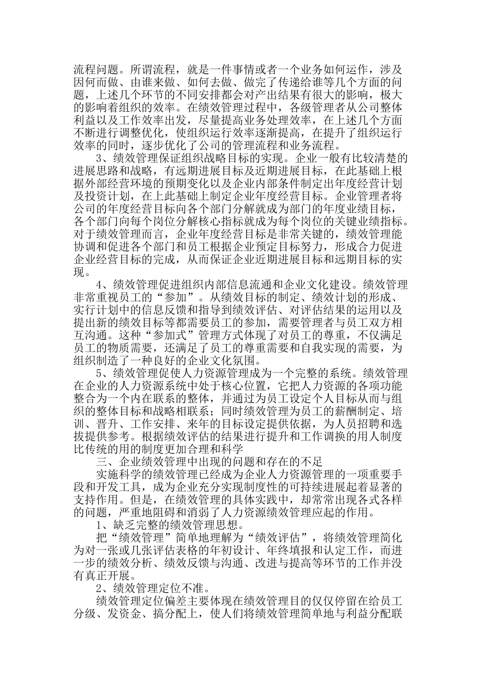 浅谈企业的绩效管理_第2页