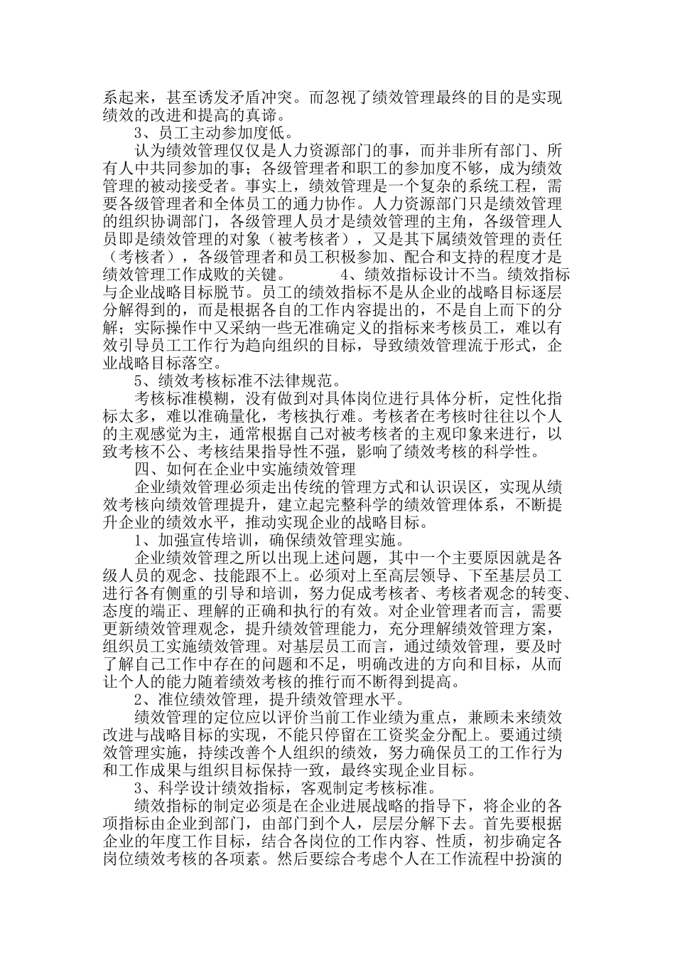 浅谈企业的绩效管理_第3页