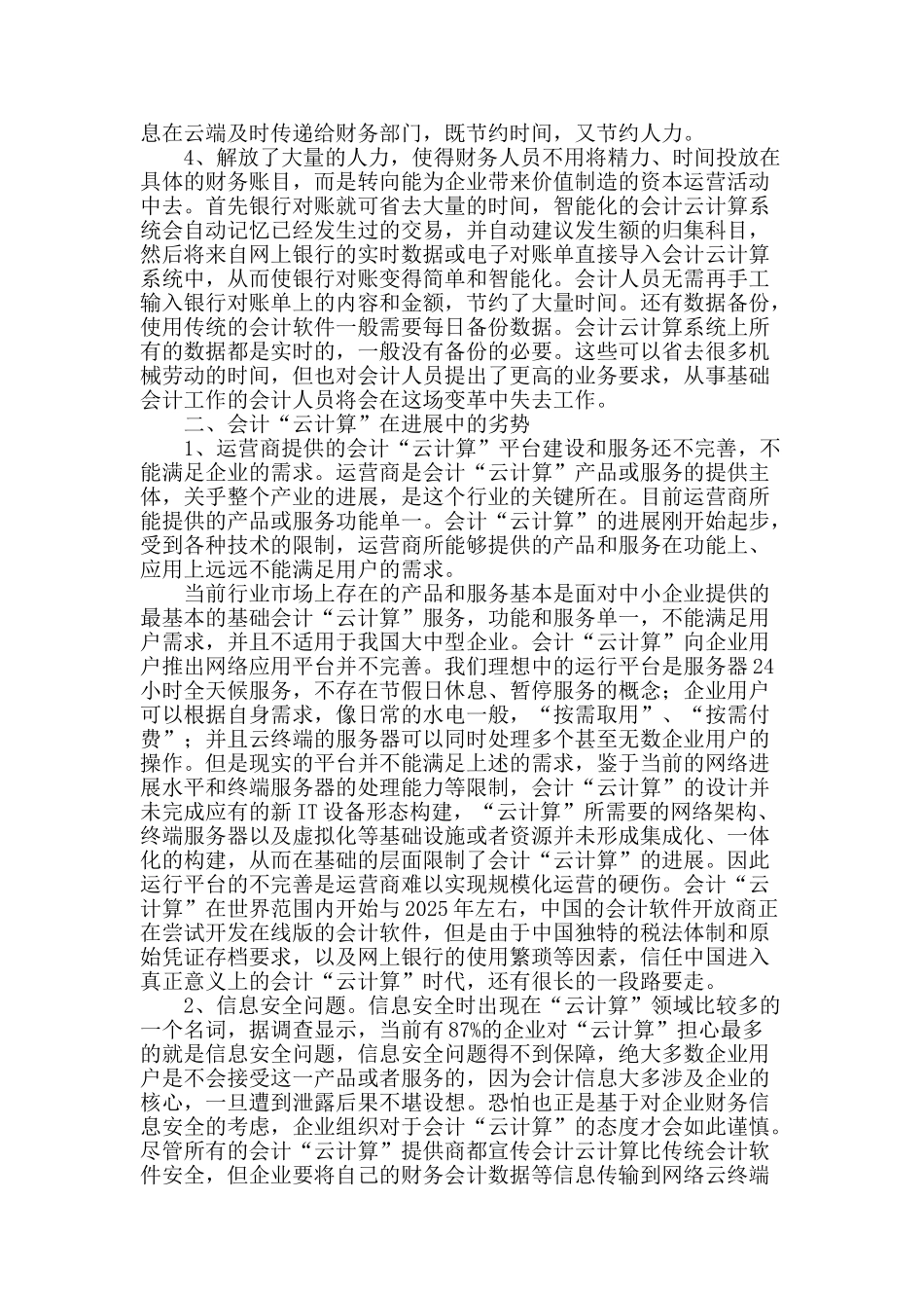 浅谈会计“云计算”_第2页