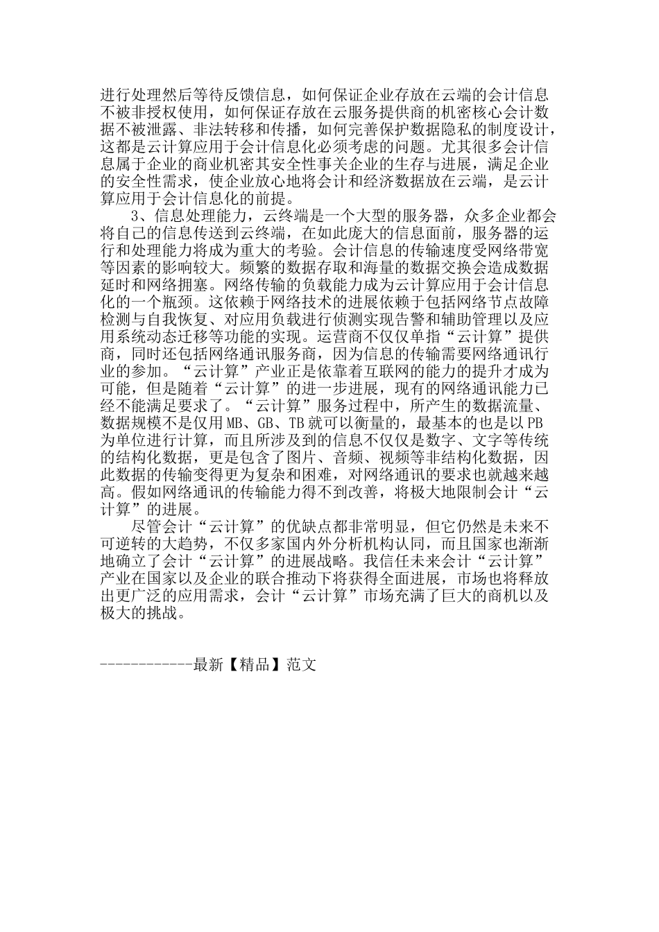 浅谈会计“云计算”_第3页