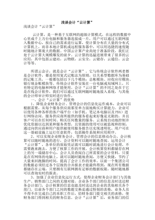 浅谈会计“云计算”