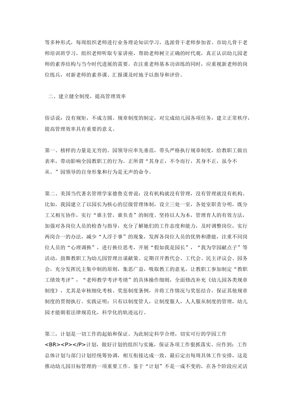 浅谈优化幼儿园管理工作_第2页