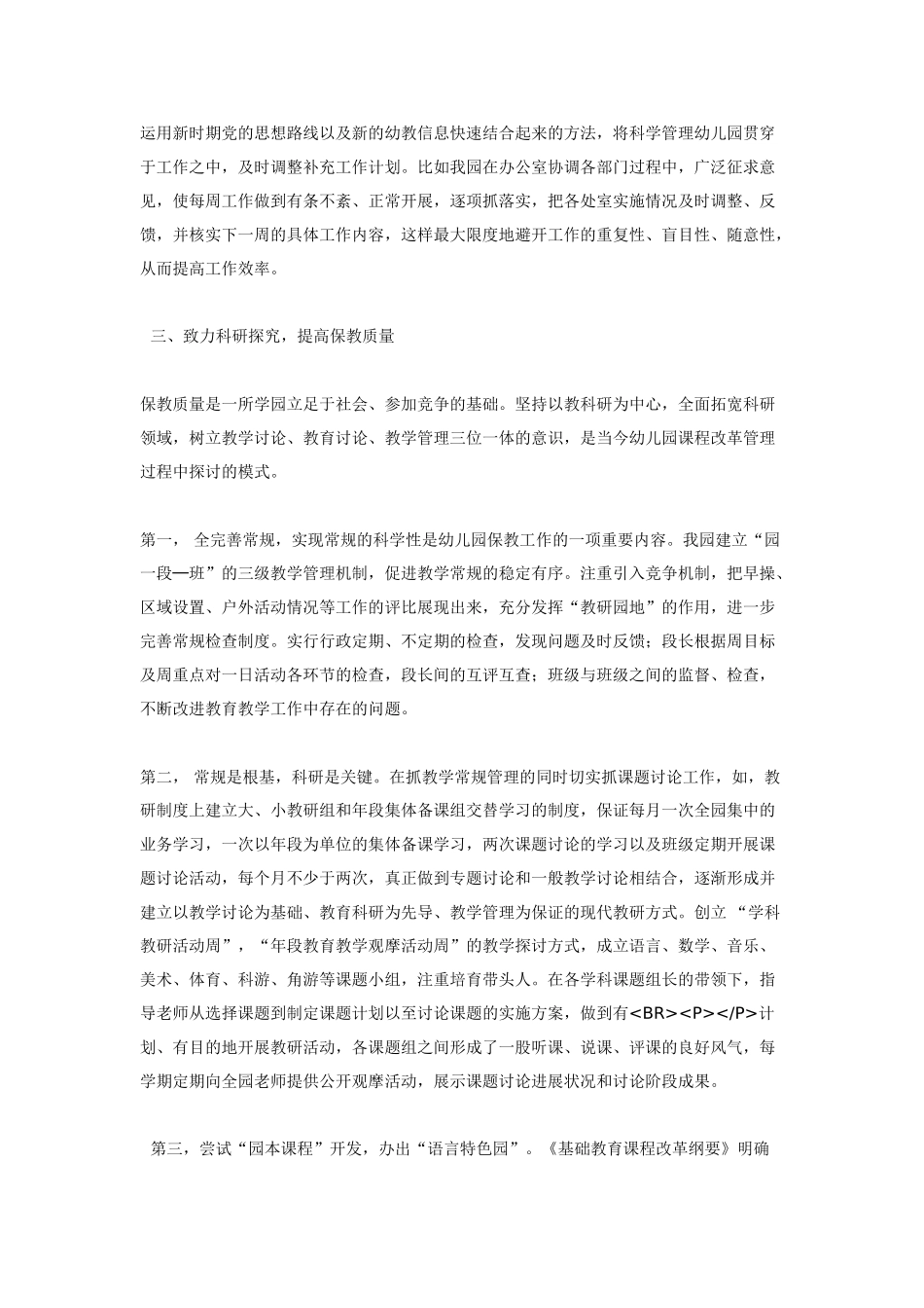 浅谈优化幼儿园管理工作_第3页