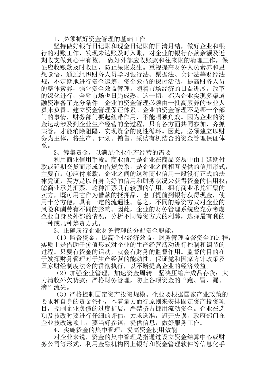 浅谈企业集团财务管理中的资金管理_第2页