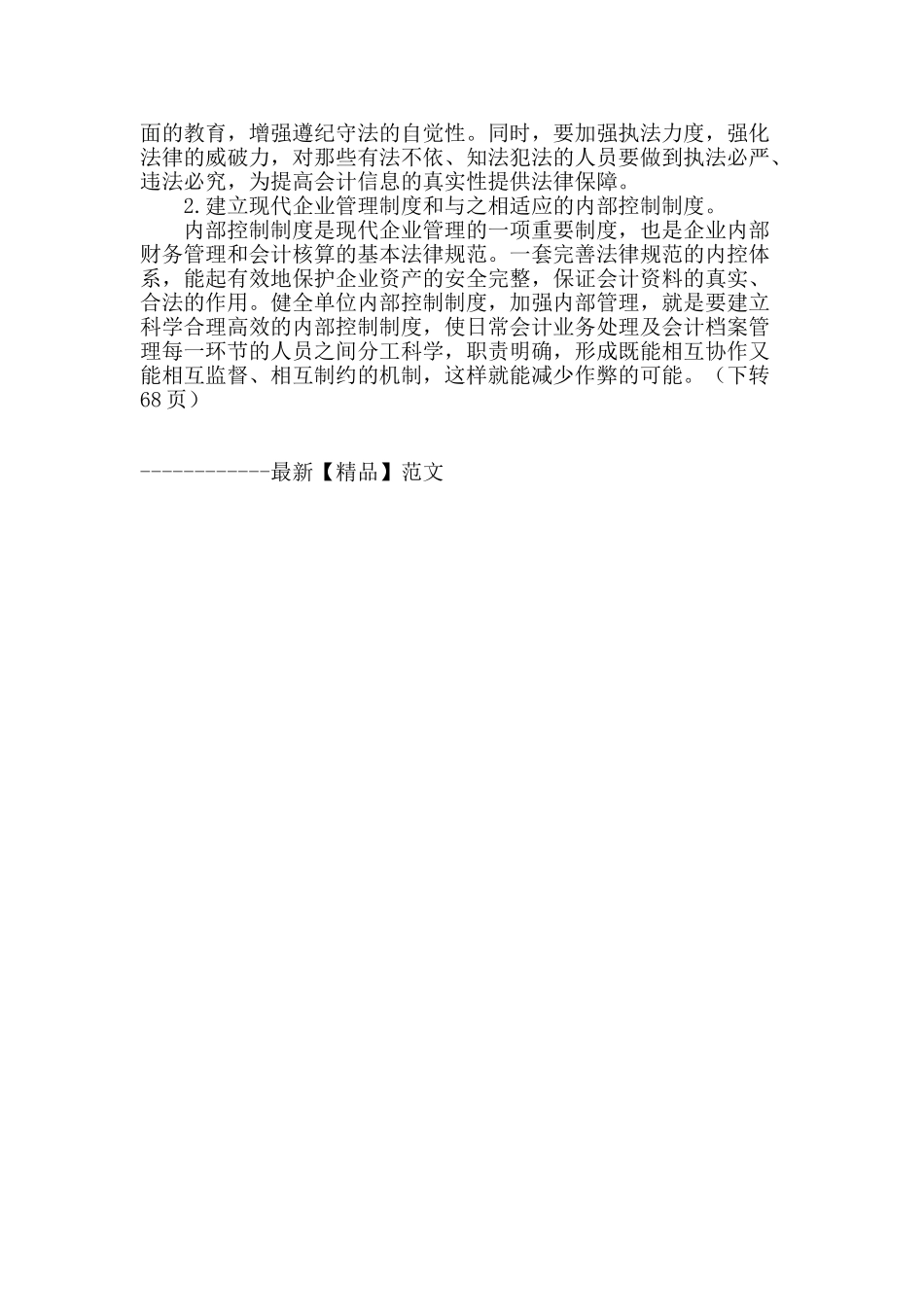 浅谈会计职业道德建设_第3页