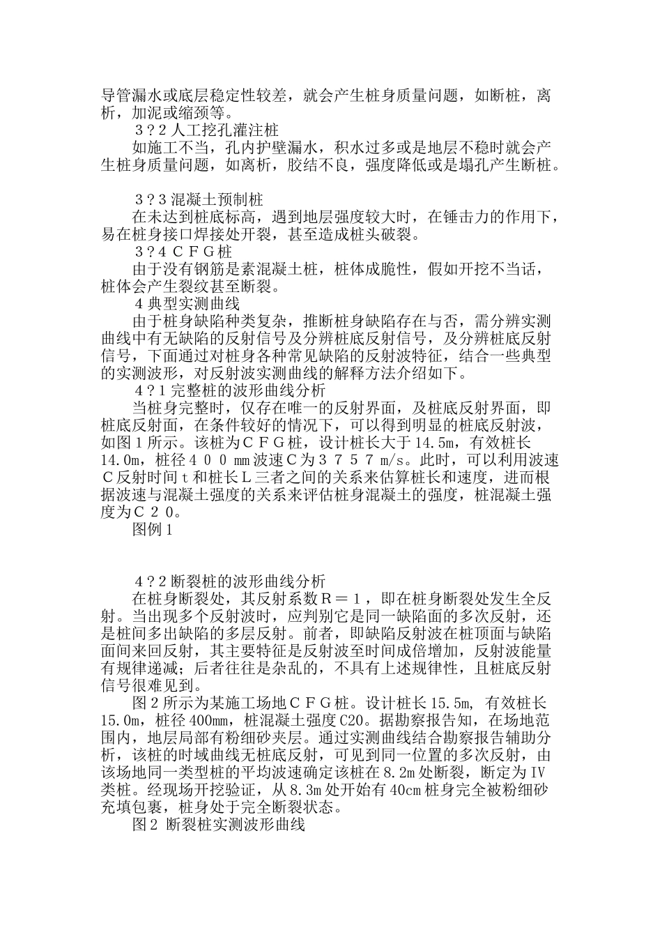 浅谈低应变反射波法在基桩检测中的应用_第2页