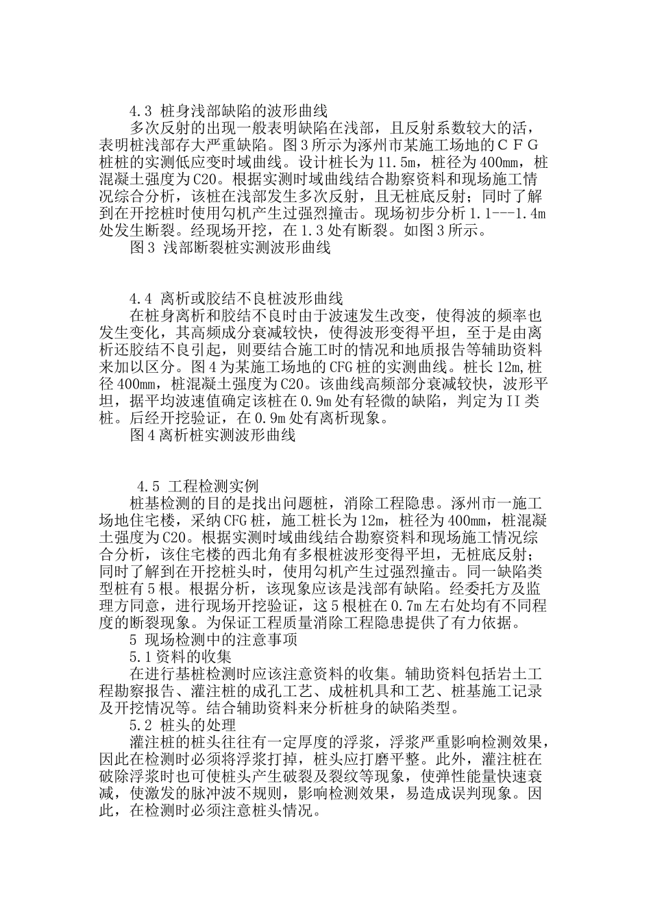 浅谈低应变反射波法在基桩检测中的应用_第3页