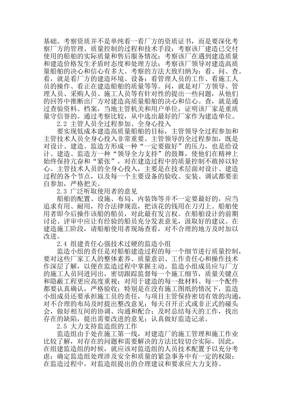 浅谈低成本扩张的造船质量控制_第2页