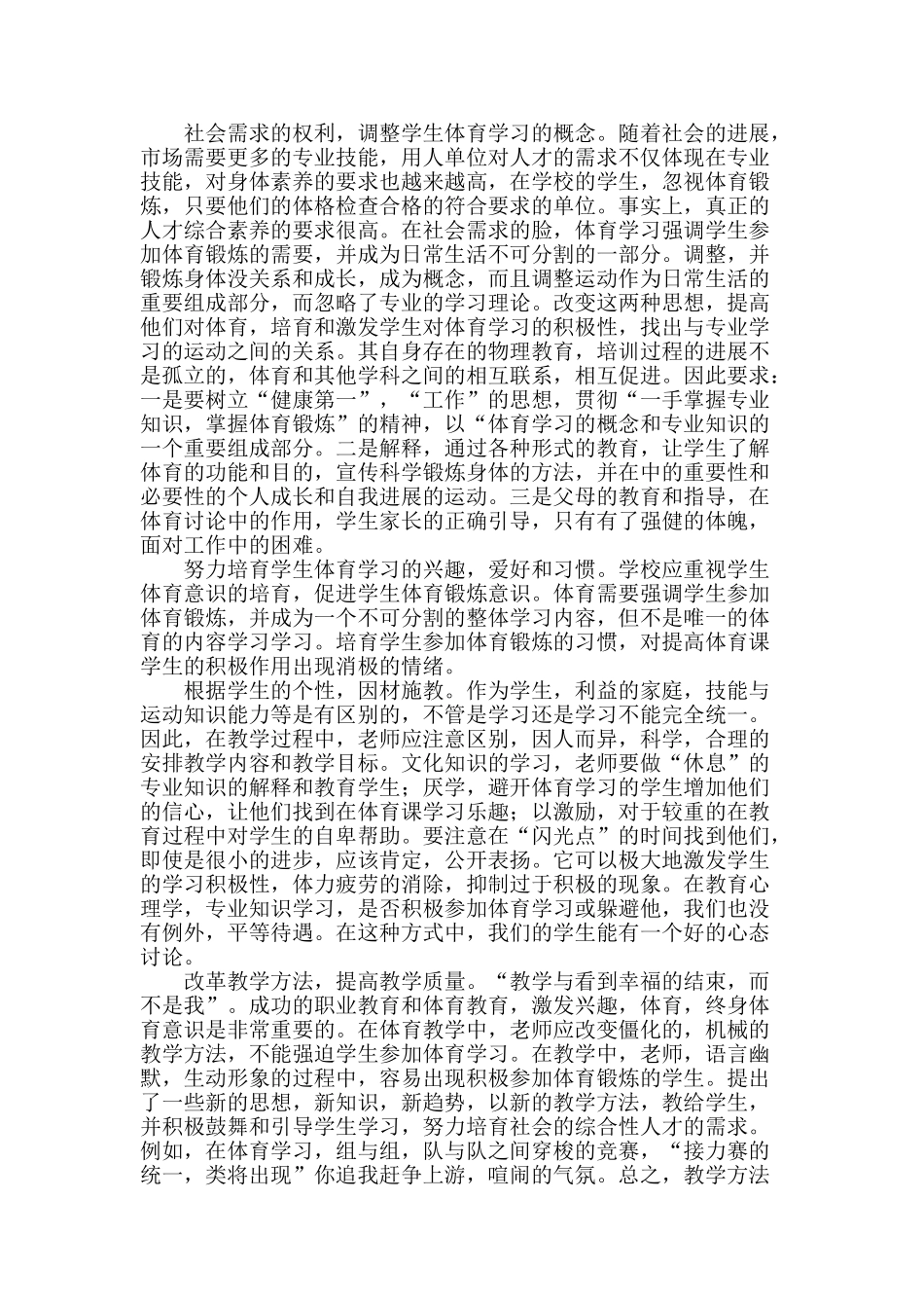 浅谈体育教学中学生体育学习中的消极学习情绪_第2页