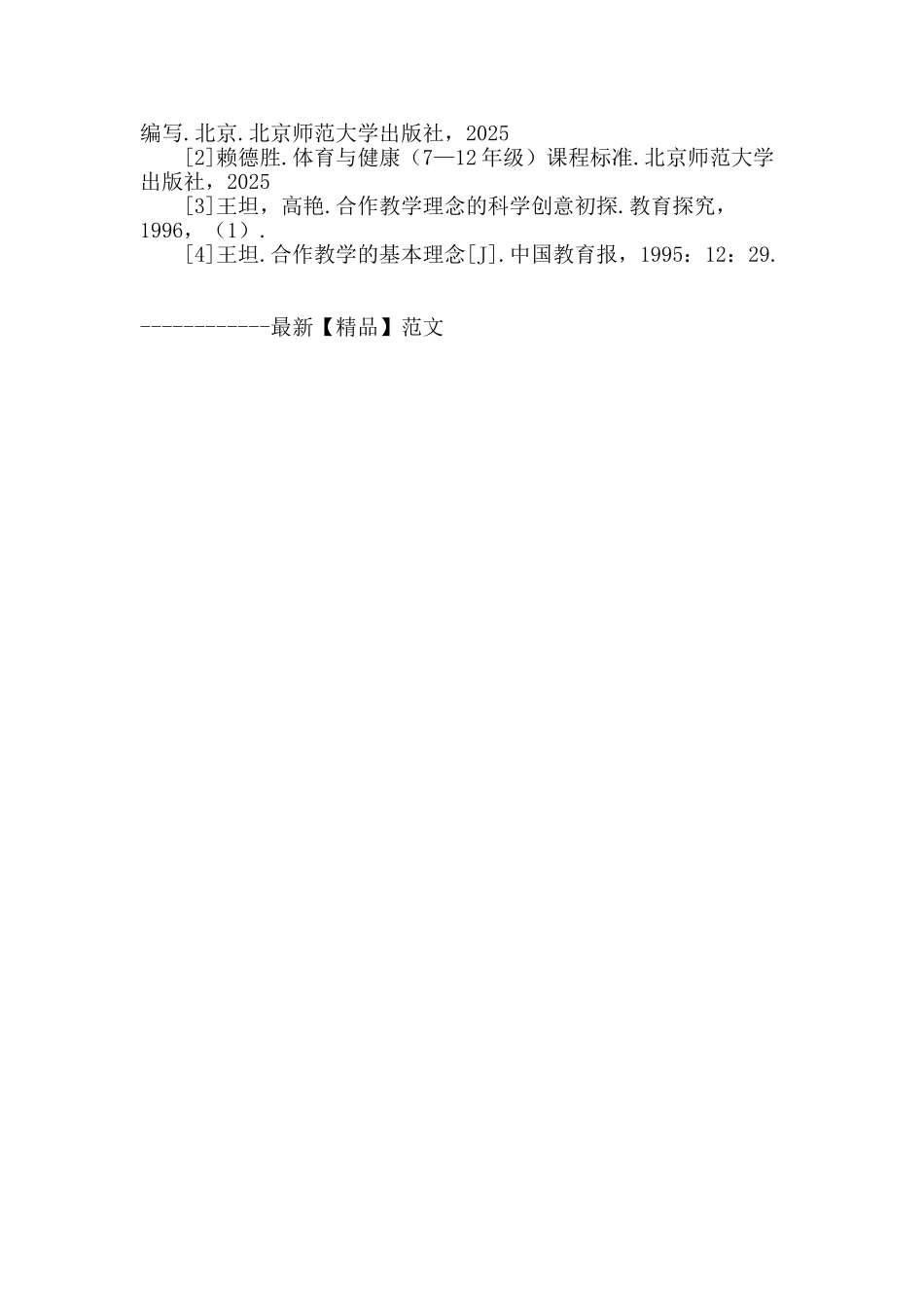 浅谈体育教学中的合作学习_第3页