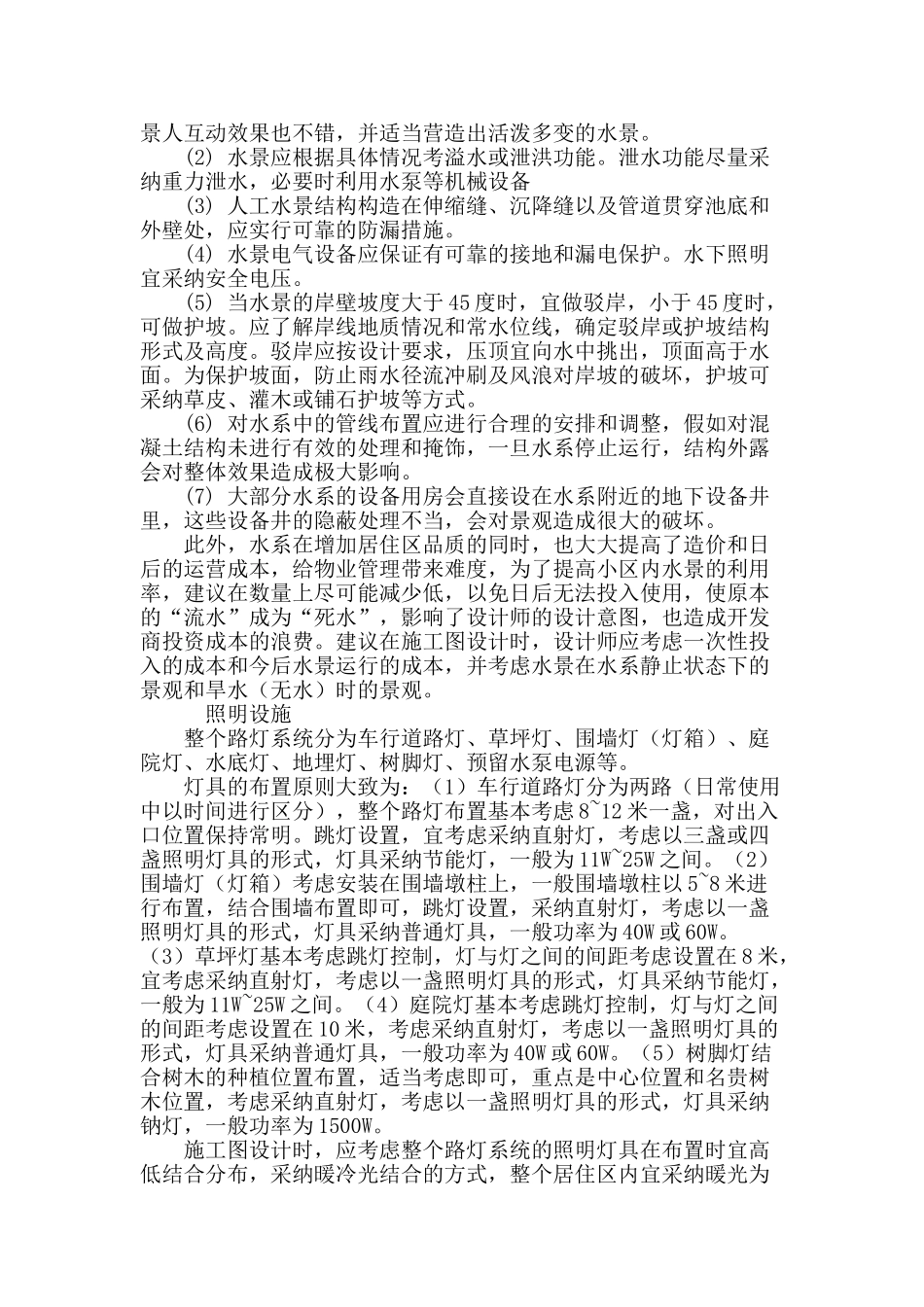浅谈住宅小区景观施工图设计与各专业的协调_第3页