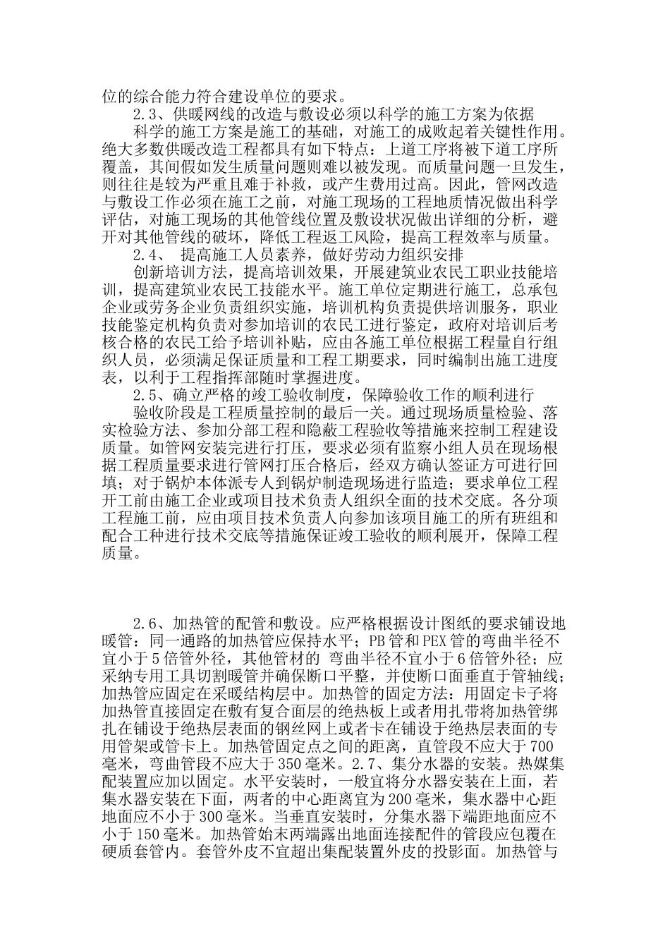 浅谈供暖在施工中的质量控制与分析_第3页