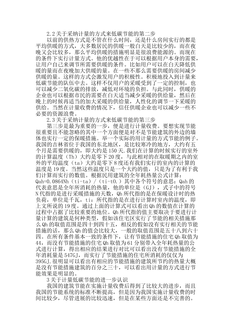 浅谈供热计量用户的低碳节能行为_第2页