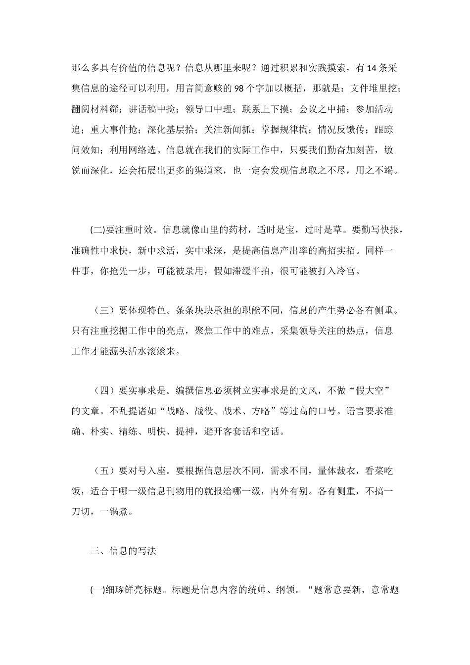 浅谈信息写作方法_第2页