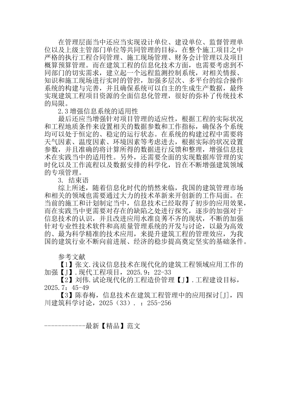 浅谈信息技术在建筑工程中的应用_第3页