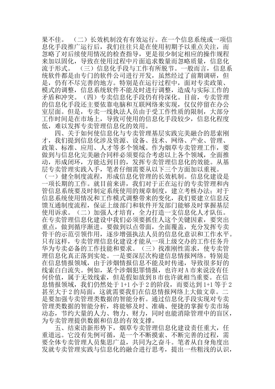 浅谈信息化在烟草专卖管理实践中的运用_第2页