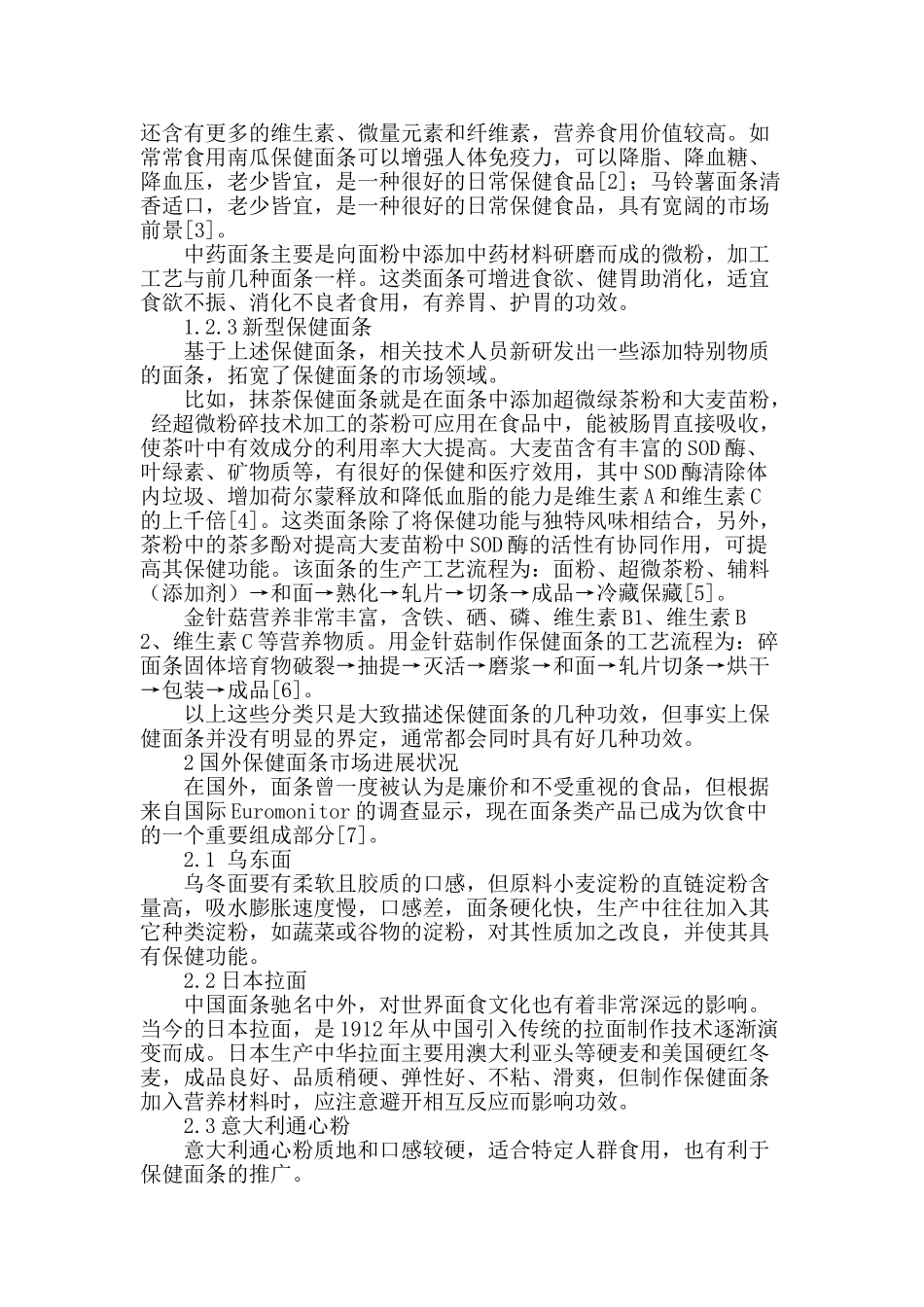 浅谈保健面条的发展状况_第2页