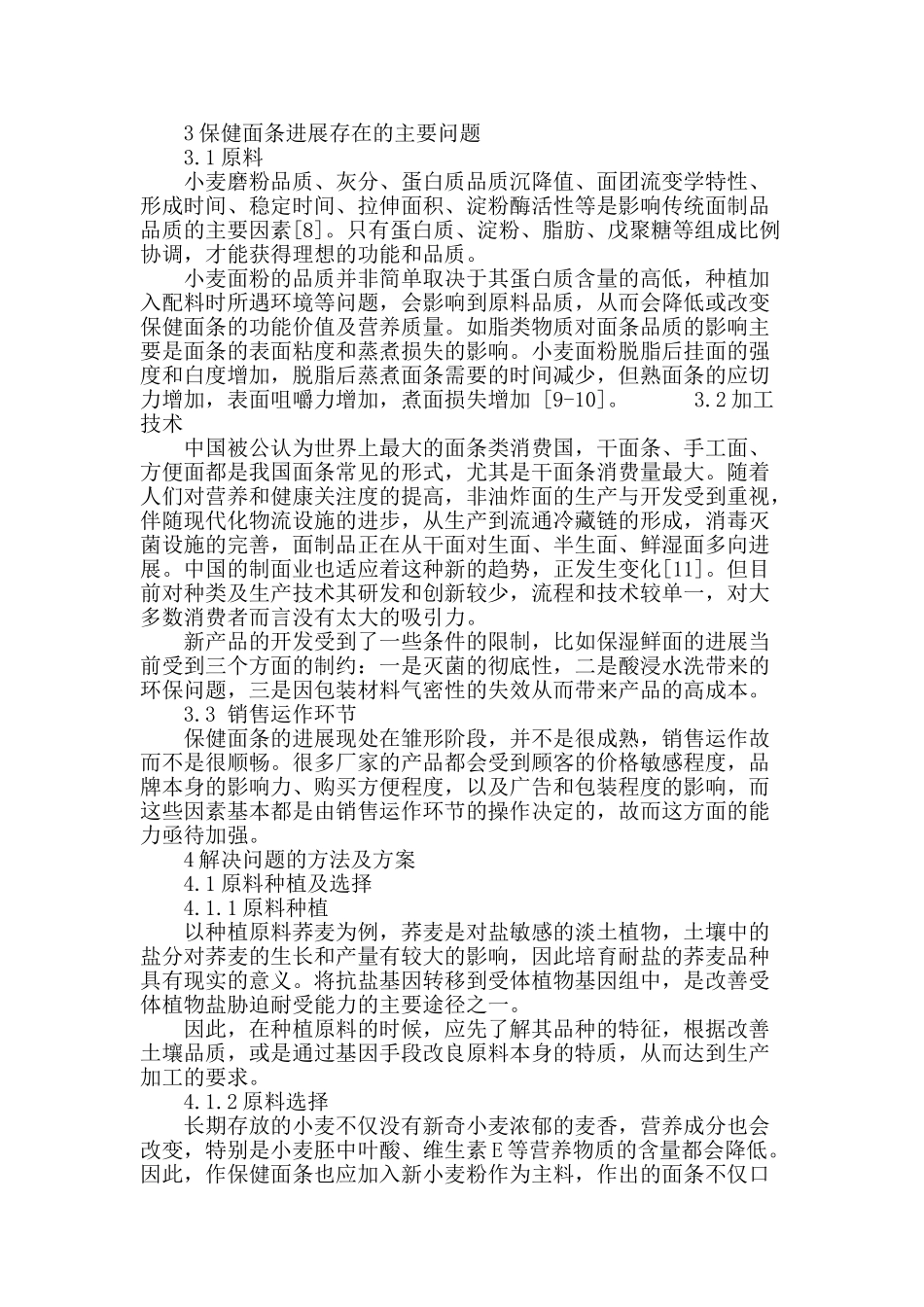 浅谈保健面条的发展状况_第3页