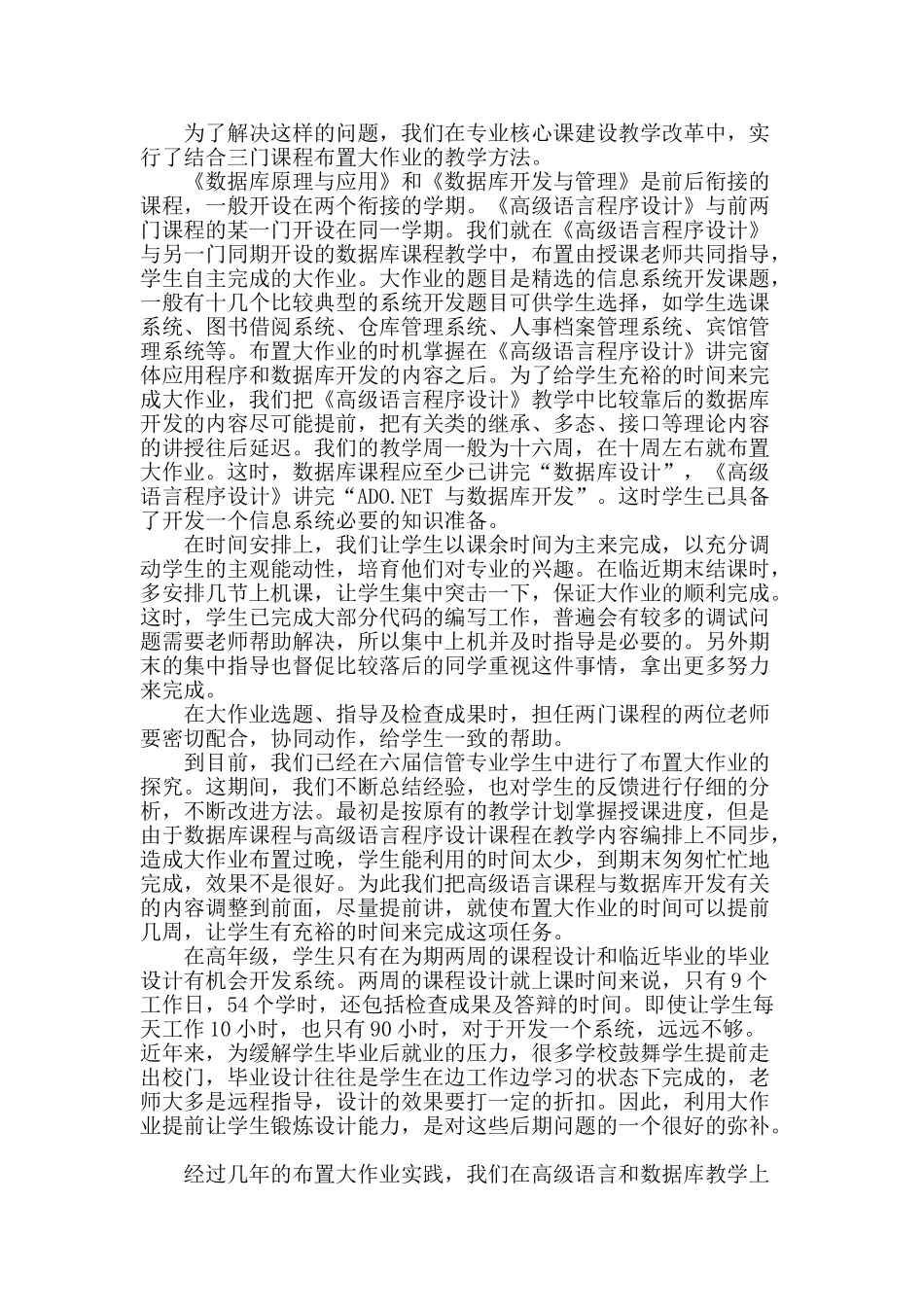 浅谈信息系统开发核心课建设中大作业的运用_第2页