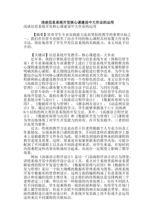 浅谈信息系统开发核心课建设中大作业的运用