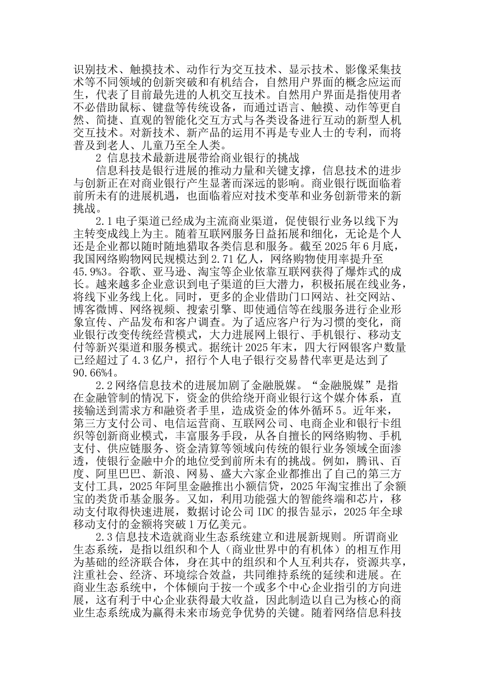 浅谈信息技术最新发展带给商业银行的挑战与机遇_第2页