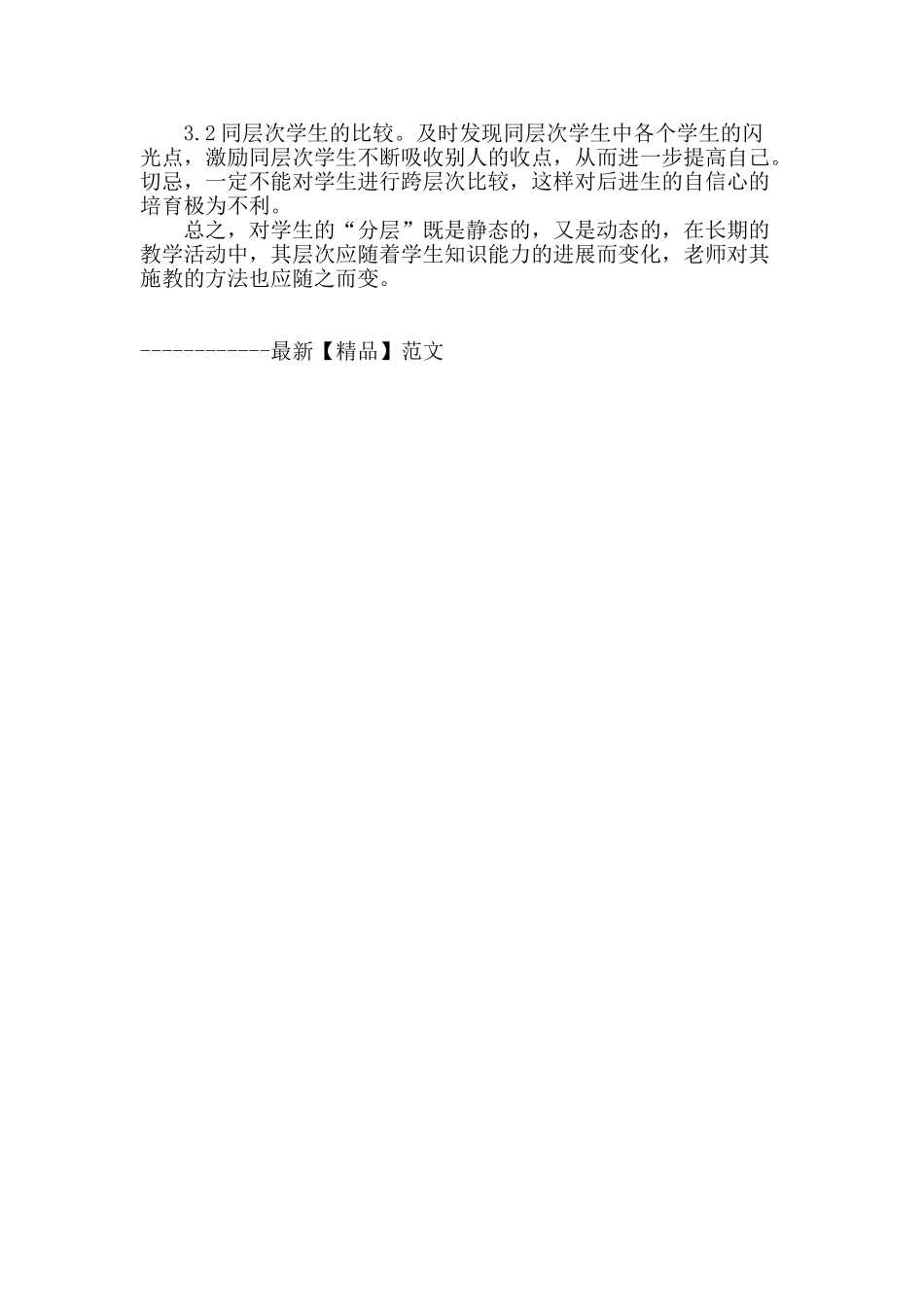 浅谈信息技术课中分层教学的具体做法_第2页