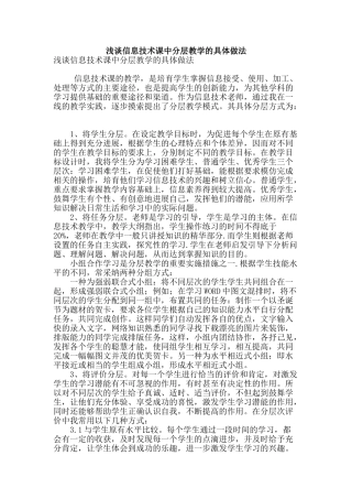 浅谈信息技术课中分层教学的具体做法