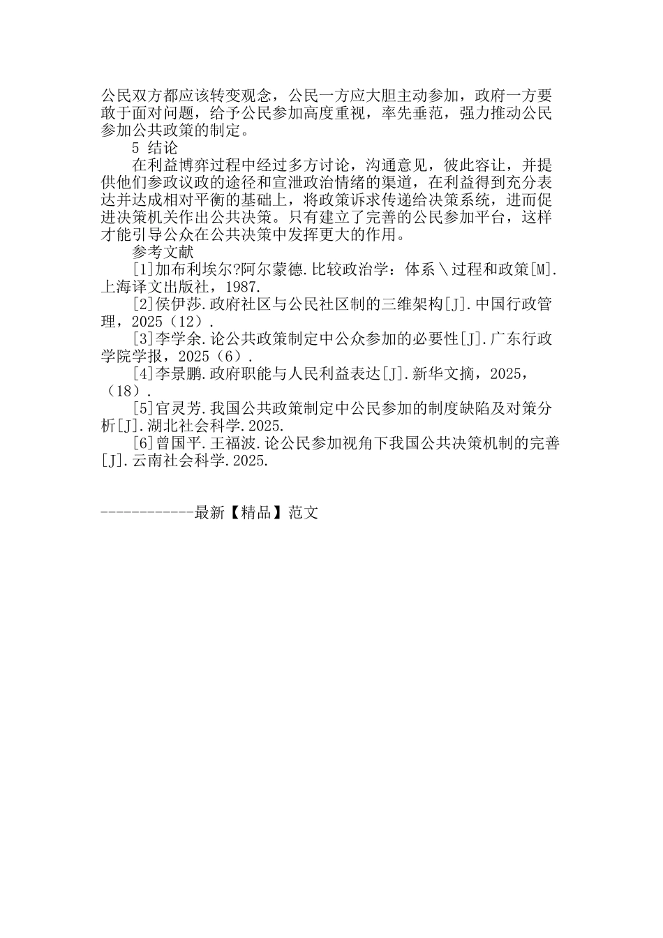 浅谈公共政策制定中的公民参与_第3页