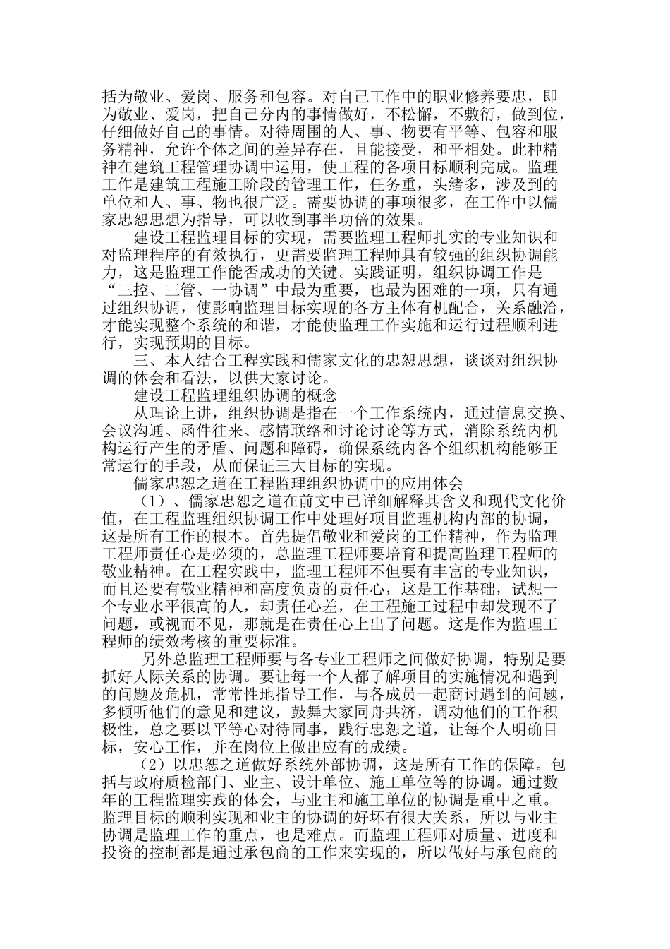 浅谈儒家忠恕思想在工程监理协调工作中的应用体会_第2页