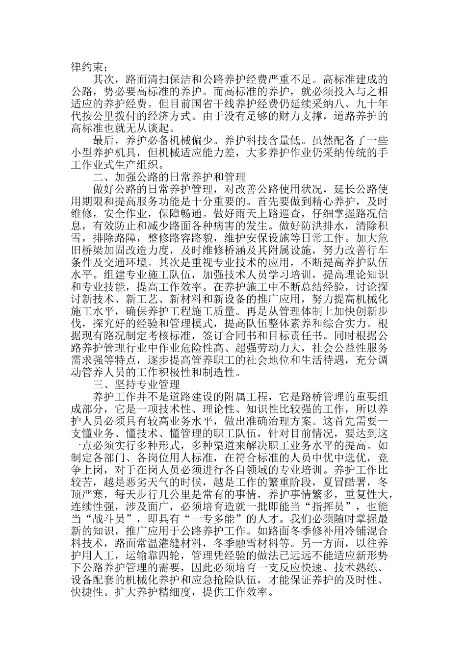 浅谈公路养护管理相关措施_第2页