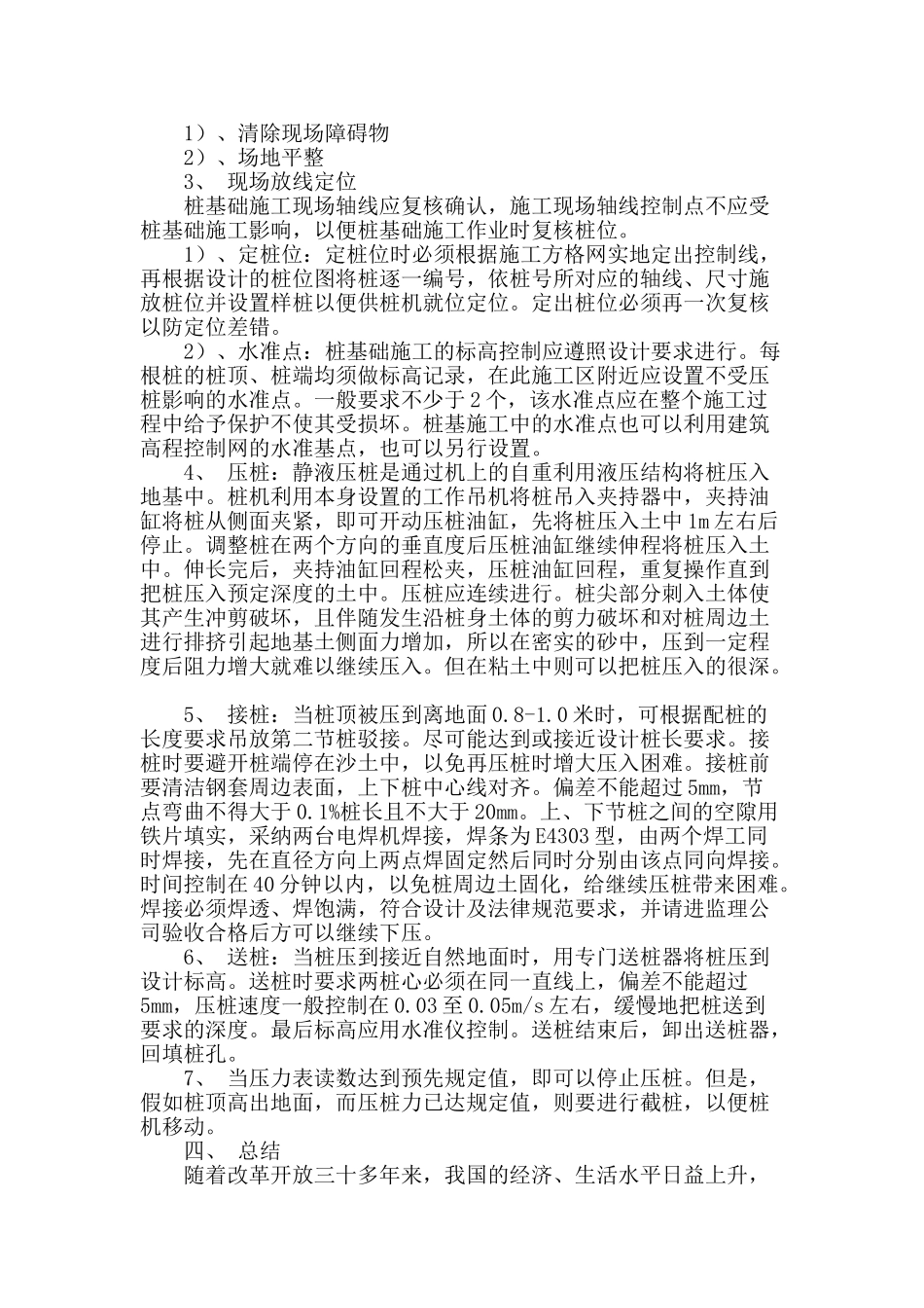 浅谈先张法预应力管桩施工_第2页