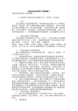 浅谈先张法预应力管桩施工