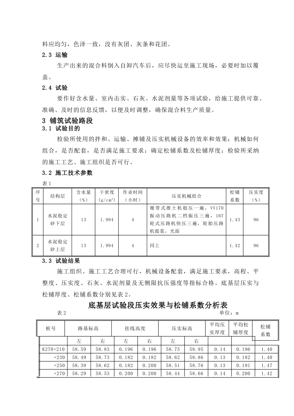 浅谈公路工程中水泥灰土稳定砂施工工艺_第2页