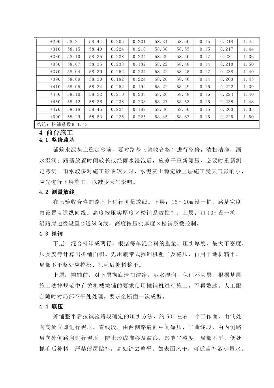 浅谈公路工程中水泥灰土稳定砂施工工艺_第3页