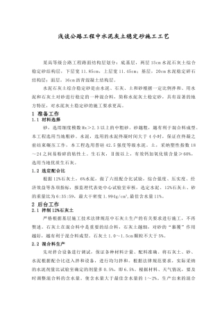 浅谈公路工程中水泥灰土稳定砂施工工艺